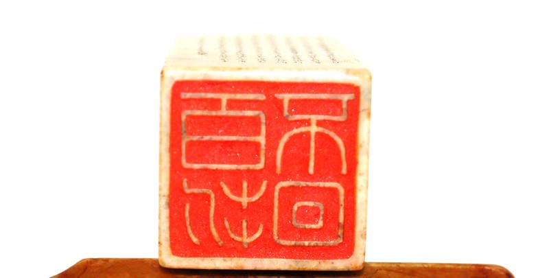 A Chinese Carved Stone Seal